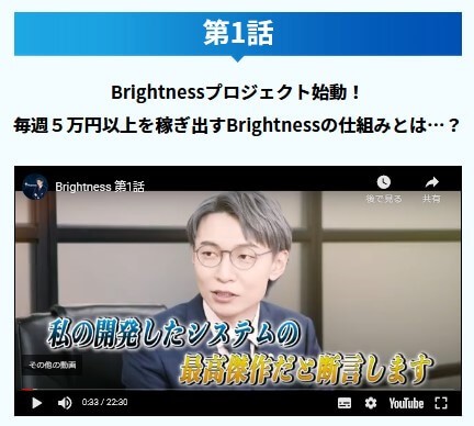 ブライトネス(Brightness)動画