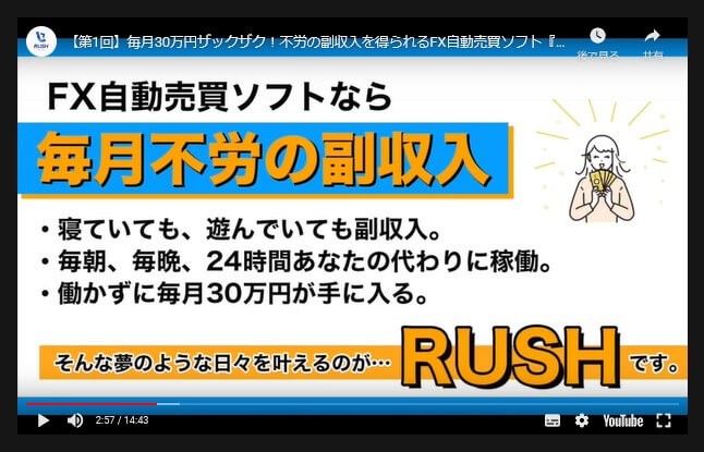 ラッシュ(RUSH)動画