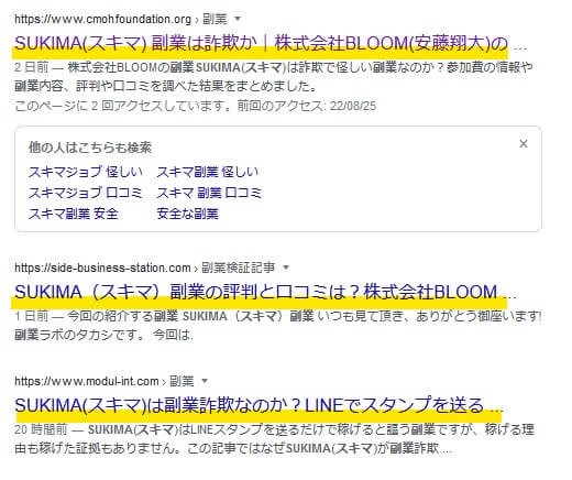 株式会社BLOOMのSUKIMA(スキマ)評判