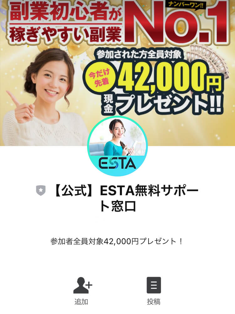ESTA(エスタ)LINE