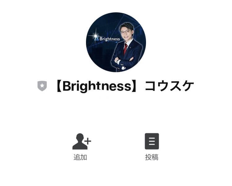 ブライトネス(Brightness)LINE
