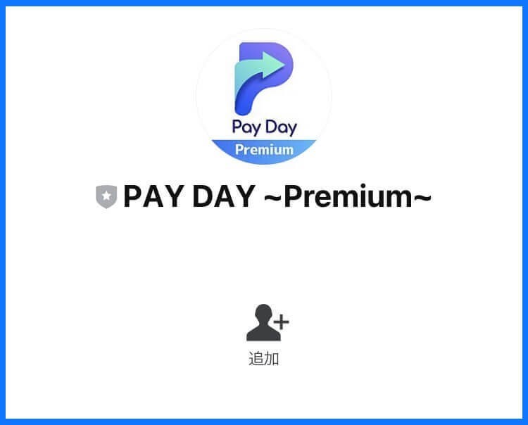 ペイデイ(PAIDAY)premium