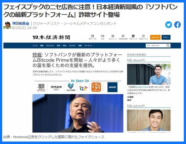 日本経済新聞偽サイト