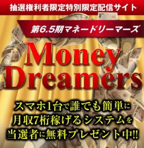 MoneyDreamers(マネードリーマーズ)
