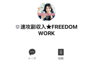 FREEDOM WORK(フリーダムワーク)