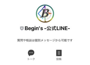 【Begin’s(ビギンズ)】副業の学校オンラインセミナー