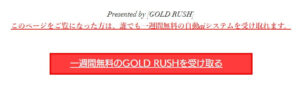 GOLD RUSH(ゴールドラッシュ)