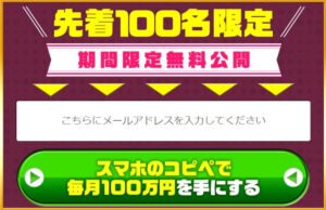 《間山大輔》月収100万円勝ち確定プロジェクト