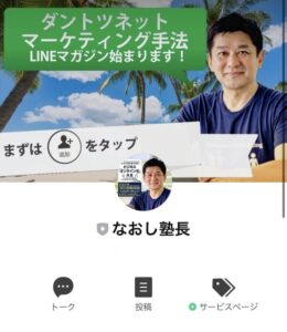 ハワイビジネスモード内田塾LINE登録
