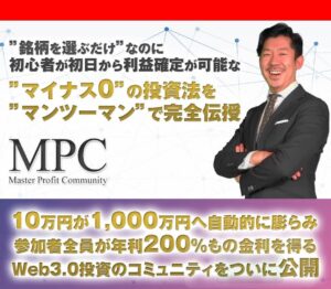 Master Profit Community(MPC)